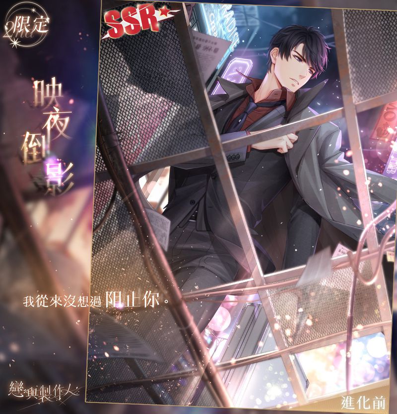 06.李澤言SSR映夜倒影進化前.jpg