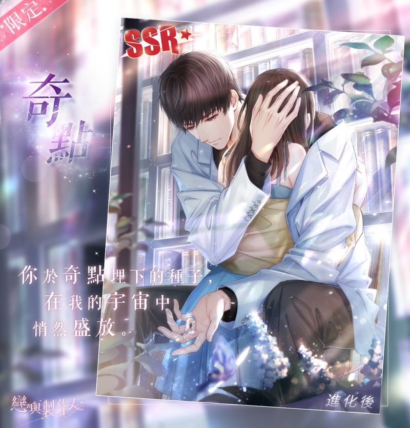 13.許墨SSR奇點進化後.jpg