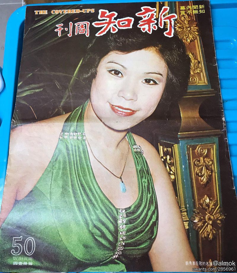 1975年的香港娛樂文化 / 林珍奇正相 p13 - 香港懷舊文化 - Uwants.com