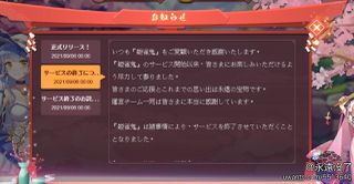 史上最短命手遊 新作上架同時發結束營運通知 Uwants Com