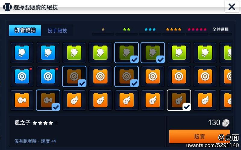 ▲《棒球大王》可透過販售絕技來獲取銀幣.jpg