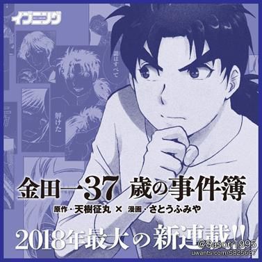 金田一37歲事件簿 新章展開再次回到殺人歌劇院 動畫漫畫 Uwants Com