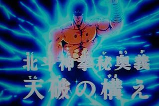 北斗神拳 拳法及人物介紹 1 Uwants Com