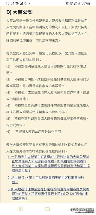 大廈公契，一樓一鳳或者神秘屋 - 休閒聊天 - Uwants.com