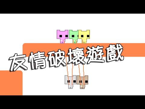 PICO PARK 】 馬仔 魔性 的 笑聲 ! 這簡直就是 友情破滅 的 遊戲 ♫ 遊戲精華 ep.01 | MaZai 馬仔 - PC ...