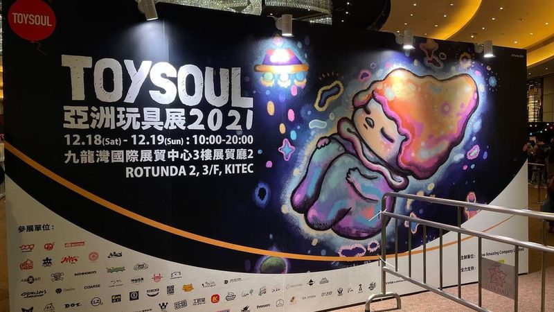 第七屆 Toysoul 亞洲玩具展 2021 昌昌遊玩兩天多圖分享後感 - 玩具模型 - Uwants.com