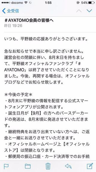 引退 平野綾官方fan Club 月底停運 Uwants Com