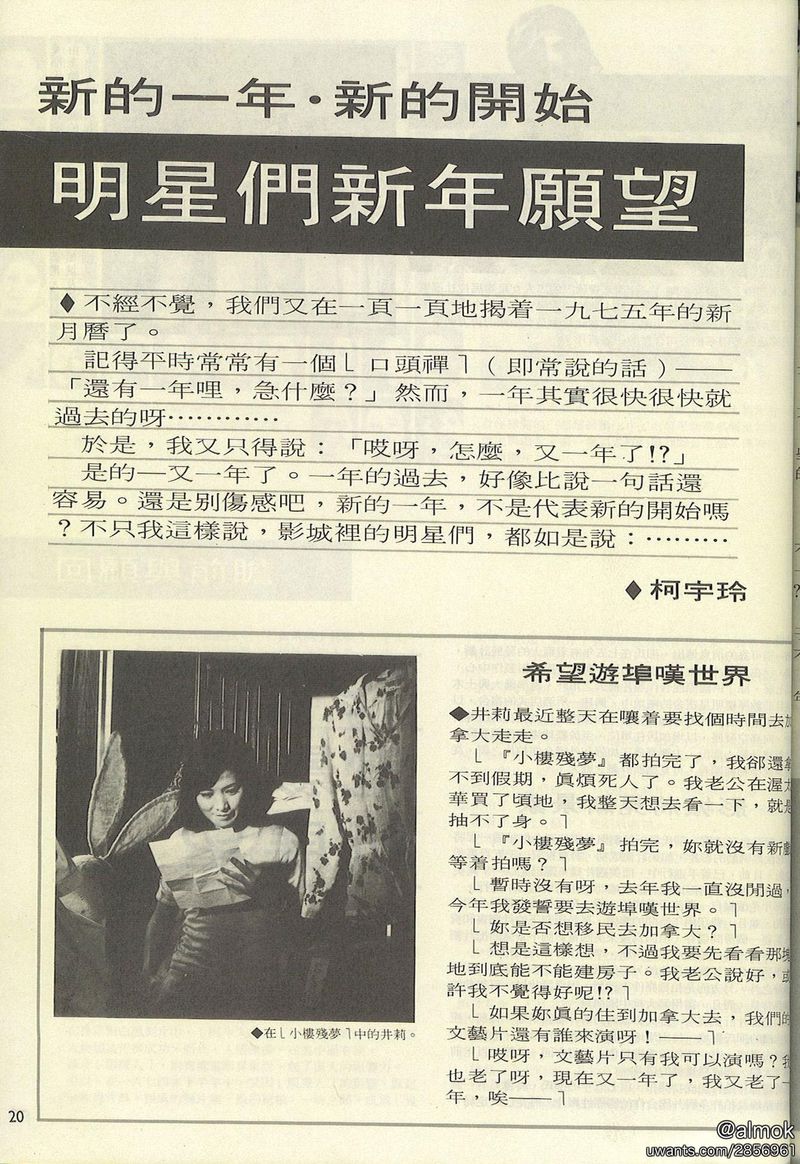 1975年的香港娛樂文化 / 林珍奇正相 p13 - 香港懷舊文化 - Uwants.com