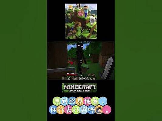 [Minecraft]見到終界使者，還和他打招呼，走啊《火阿哥》 - 手機遊戲 - Uwants.com