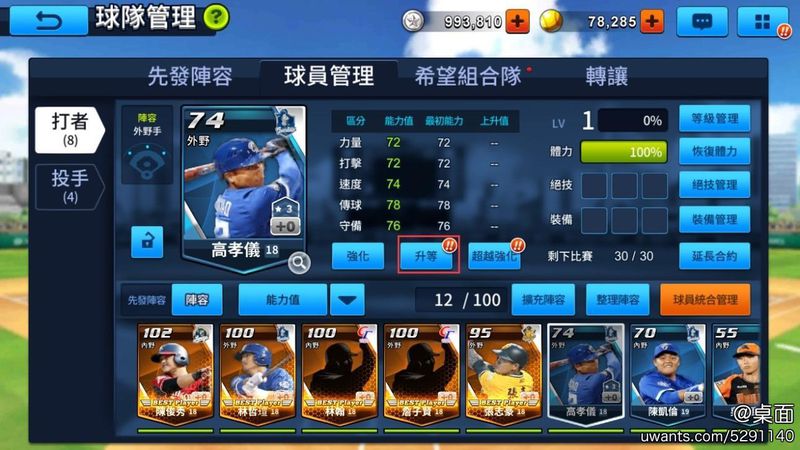 ▲《棒球大王》可為球卡升等進階.jpg