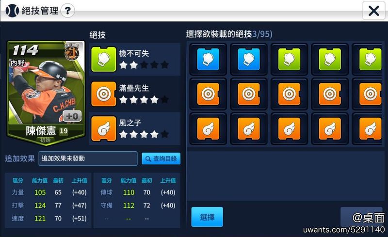 ▲可利用「球員管理」將絕技裝備給特定的球員.jpg