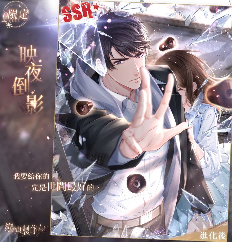 07.李澤言SSR映夜倒影進化後.jpg