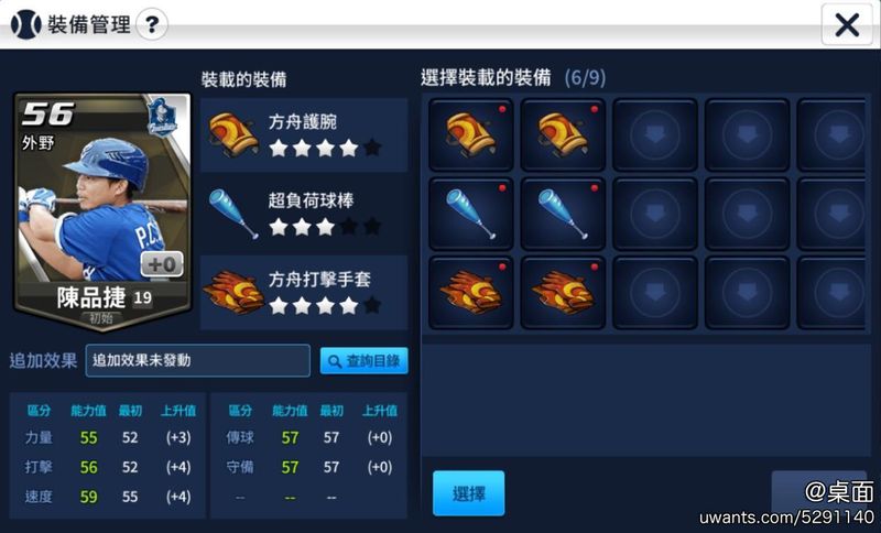 ▲《棒球大王》可為自己的選手來穿戴裝備,增加特定能力值.jpg