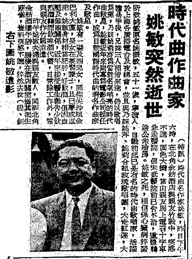 1967年3月30日 中國名作曲家、音樂家姚敏暴斃金舫夜總會 - 當年今日 - Uwants.com