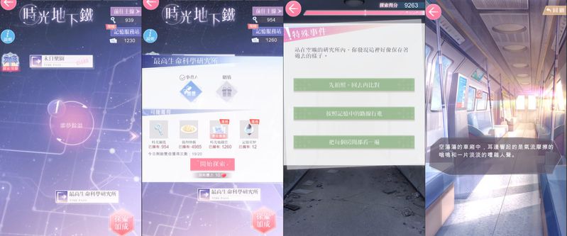 02.時光地下鐵介面.jpg