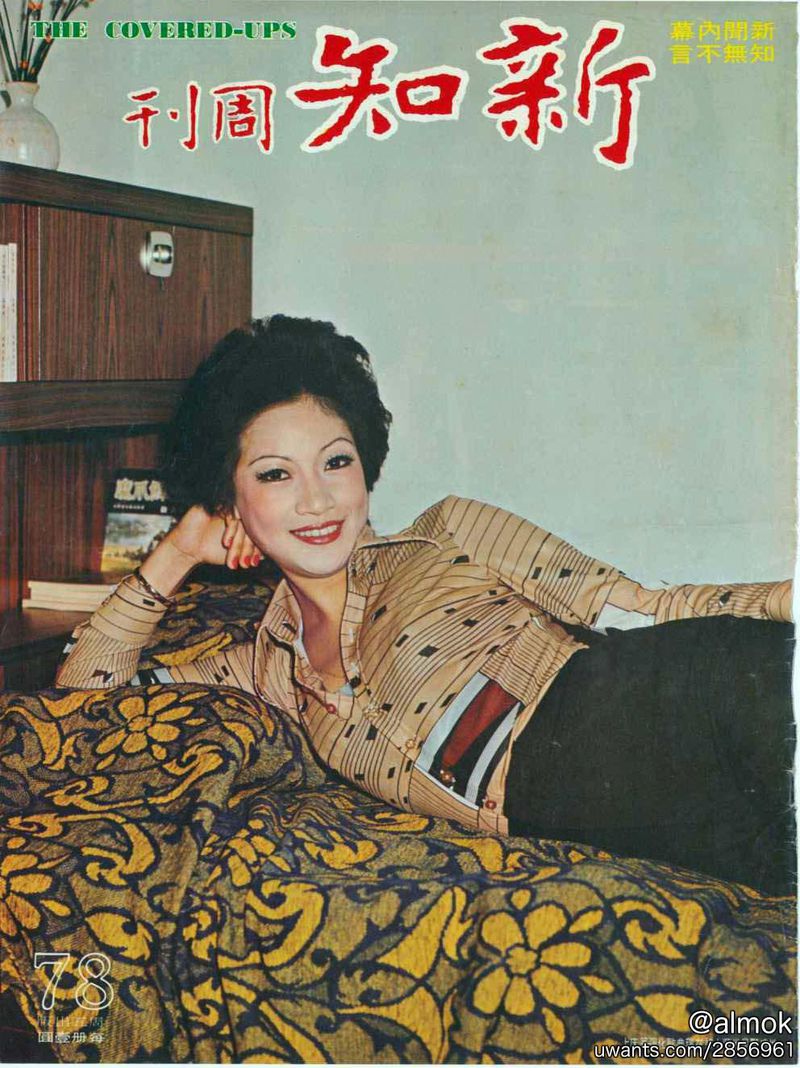 1975年的香港娛樂文化 / 林珍奇正相 p13 - 香港懷舊文化 - Uwants.com