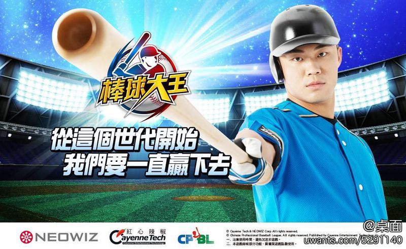 ▲《棒球大王》宣布代言人為王柏融 3月21日雙平台上線.jpg