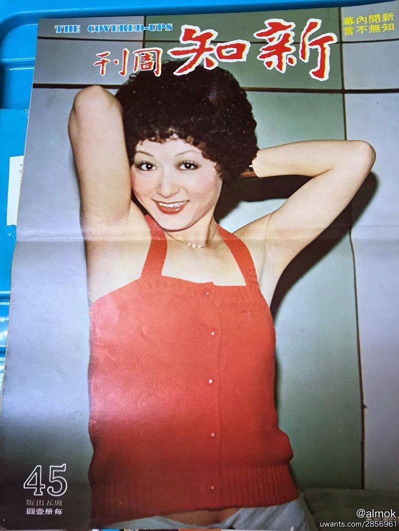 1975年的香港娛樂文化 / 林珍奇正相 p13 - 香港懷舊文化 - Uwants.com