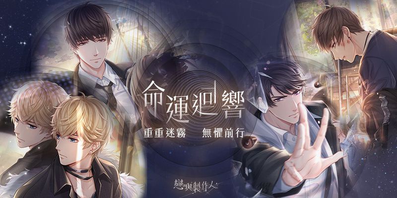 03. 命運迴響.jpg