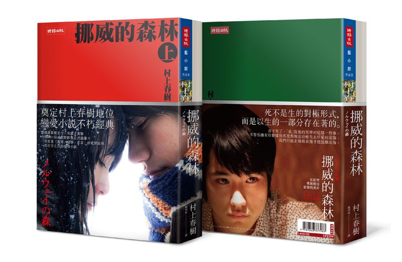 挪威的森林 - 電子書 - 書迷地帶 - Uwants.com