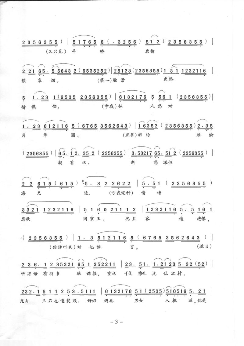 客途秋恨工尺譜 北管工尺譜 Hepour