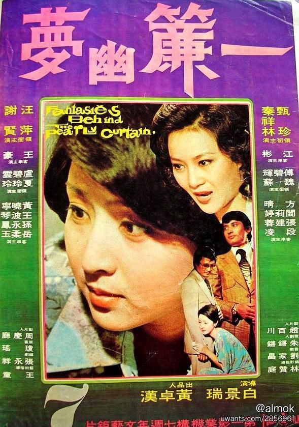 1975年的香港娛樂文化 / 林珍奇性感照 p13 - 香港懷舊文化 - Uwants.com
