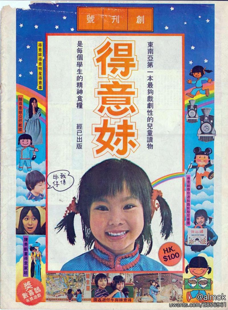 1975年的香港娛樂文化 / 林珍奇性感照 p13 - 香港懷舊文化 - Uwants.com