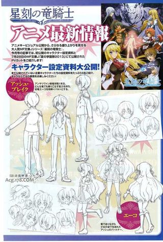 輕小說改編tv動畫 星刻的龍騎士 人設公開 Uwants Com