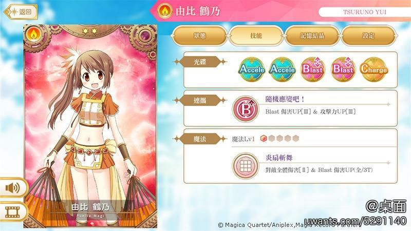 《魔法紀錄 魔法少女小圓外傳》由比鶴乃技能介紹.jpg