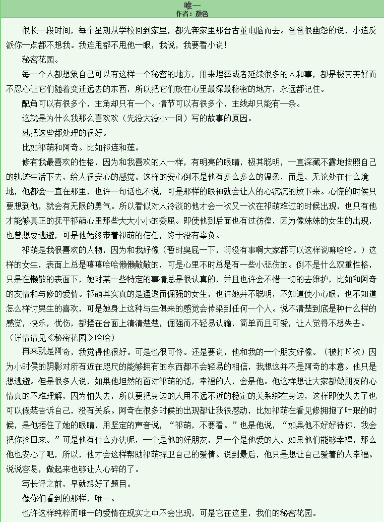 大陸原創小說分享（六）（#1-連結目錄指引） - 小說園地- 書迷地帶- Uwants.com