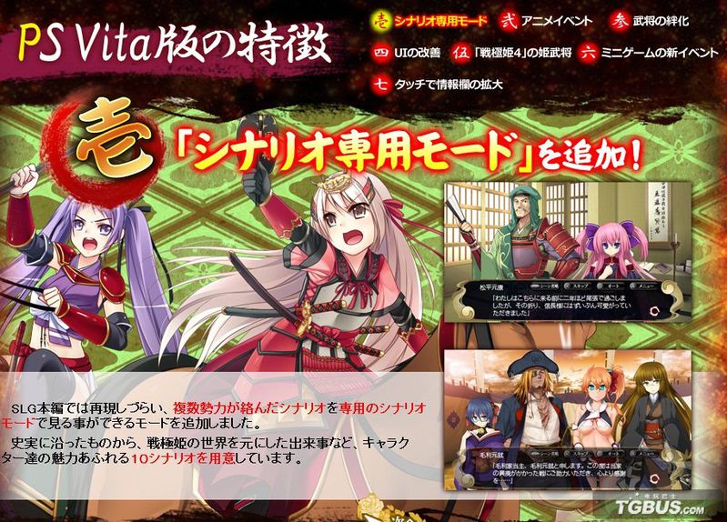 《戰極姬3：分割天下的光與影》官網正式開啟 PSV版新要素詳細介紹 - PlayStation Fan Club - Uwants.com