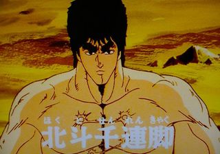 北斗神拳 拳法及人物介紹 1 Uwants Com