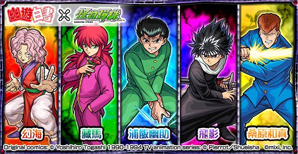 幽遊白書 X 怪物彈珠 合作企劃24 日開跑 100 戸愚呂弟開放挑戰 手機遊戲 Uwants Com