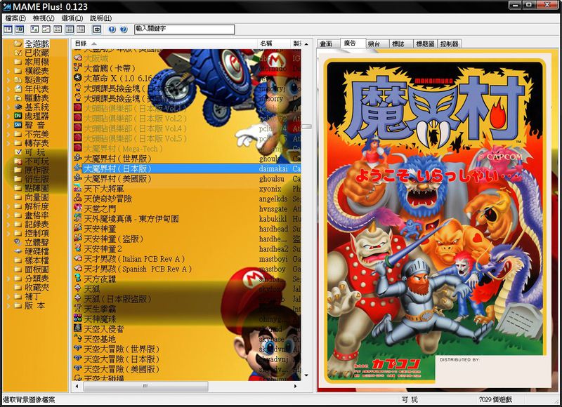Ad39 史上最強mame Roms完整版 大型電玩 Rar 18 6g Pc 電腦遊戲 Uwants Com