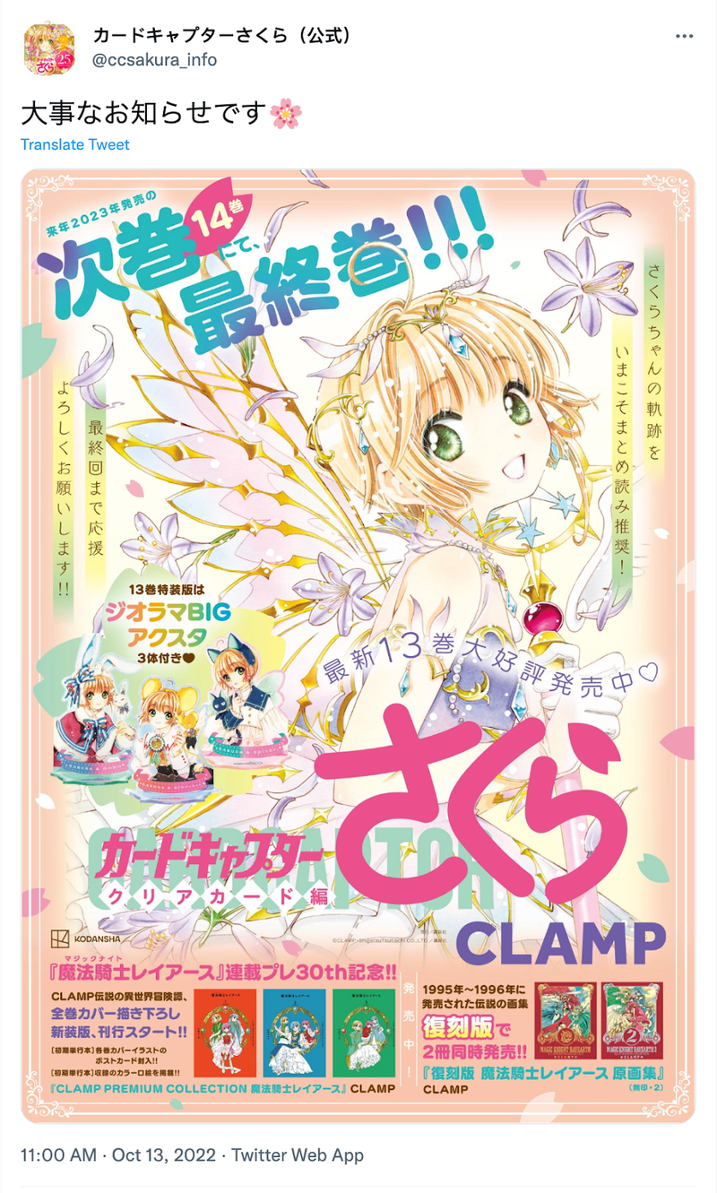 【新章故事即將完結】《百變小櫻Clear咭》來年14卷為最後一卷 - 動畫漫畫 - Uwants.com
