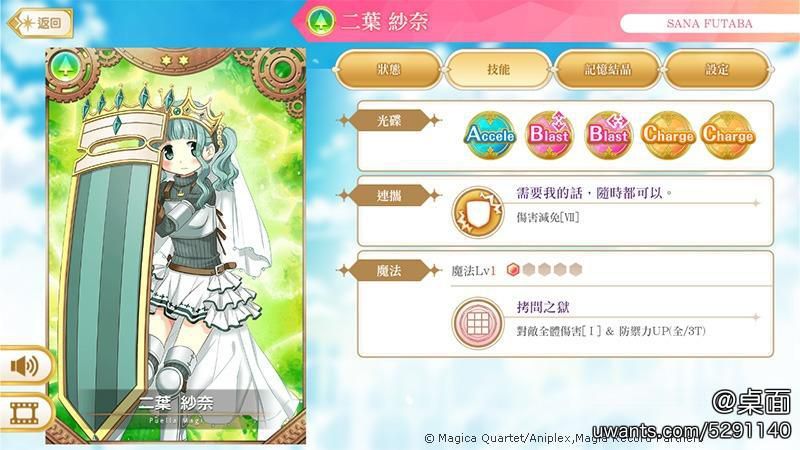 《魔法紀錄 魔法少女小圓外傳》二葉紗奈技能介紹.jpg