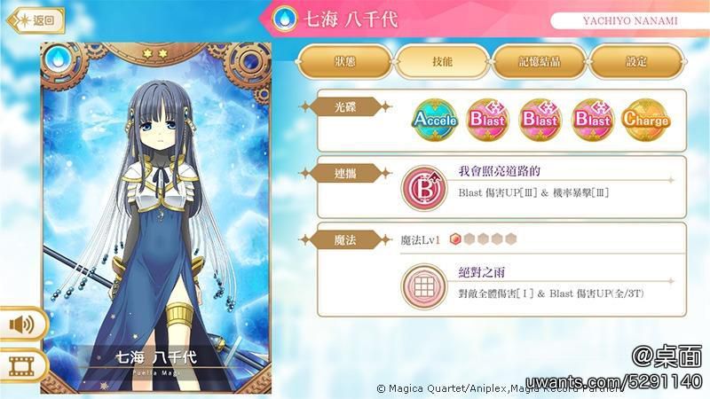 《魔法紀錄 魔法少女小圓外傳》七海八千代技能介紹.jpg